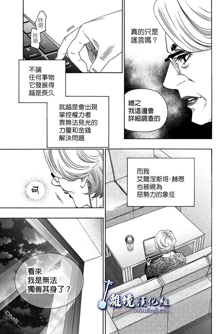 《纯白之音》第117话第16页