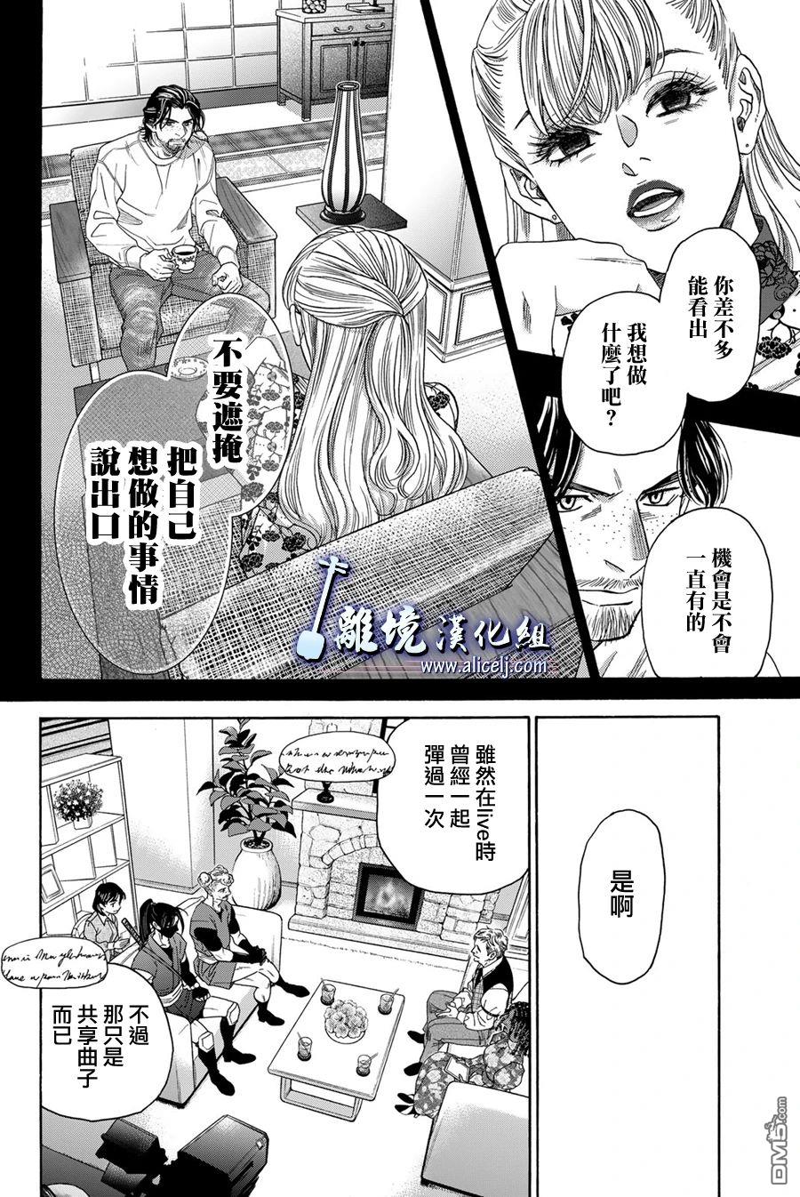 《纯白之音》第117话第11页