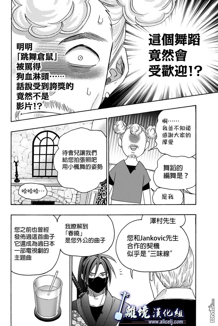 《纯白之音》第117话第9页