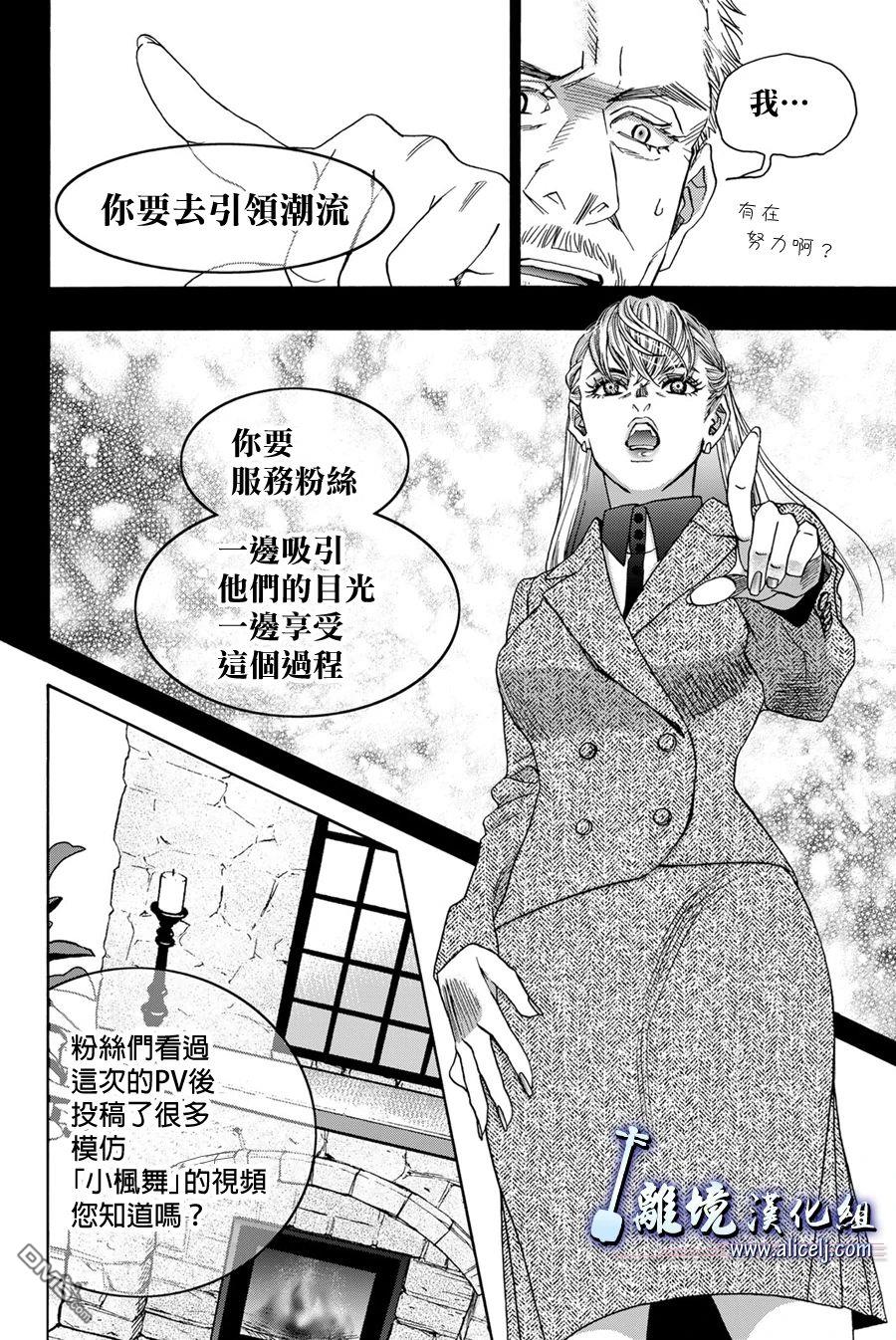 《纯白之音》第117话第7页