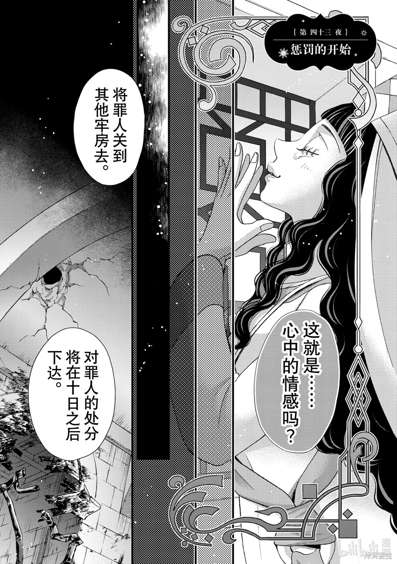 《辰星降临之国的妮娜》第43话第2页