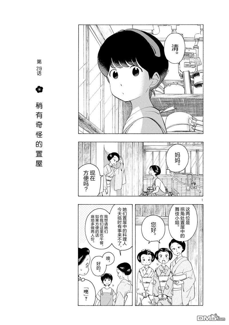 《舞伎家的料理人》第219话第1页