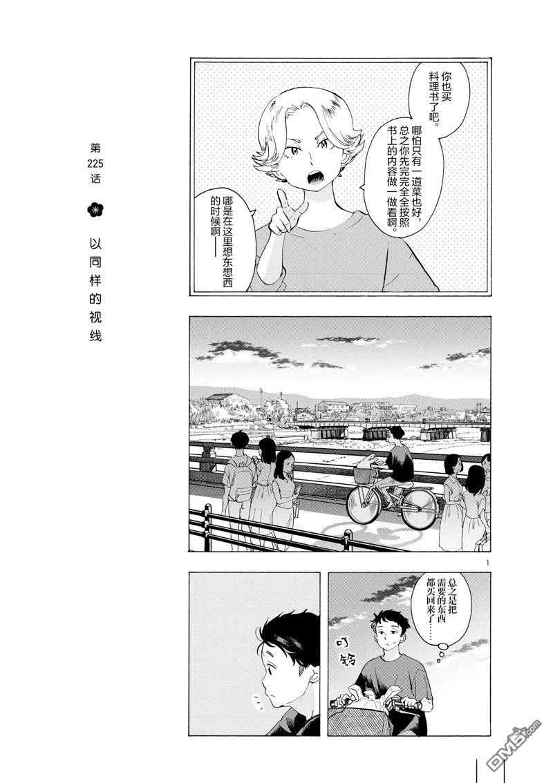 《舞伎家的料理人》第225话第1页