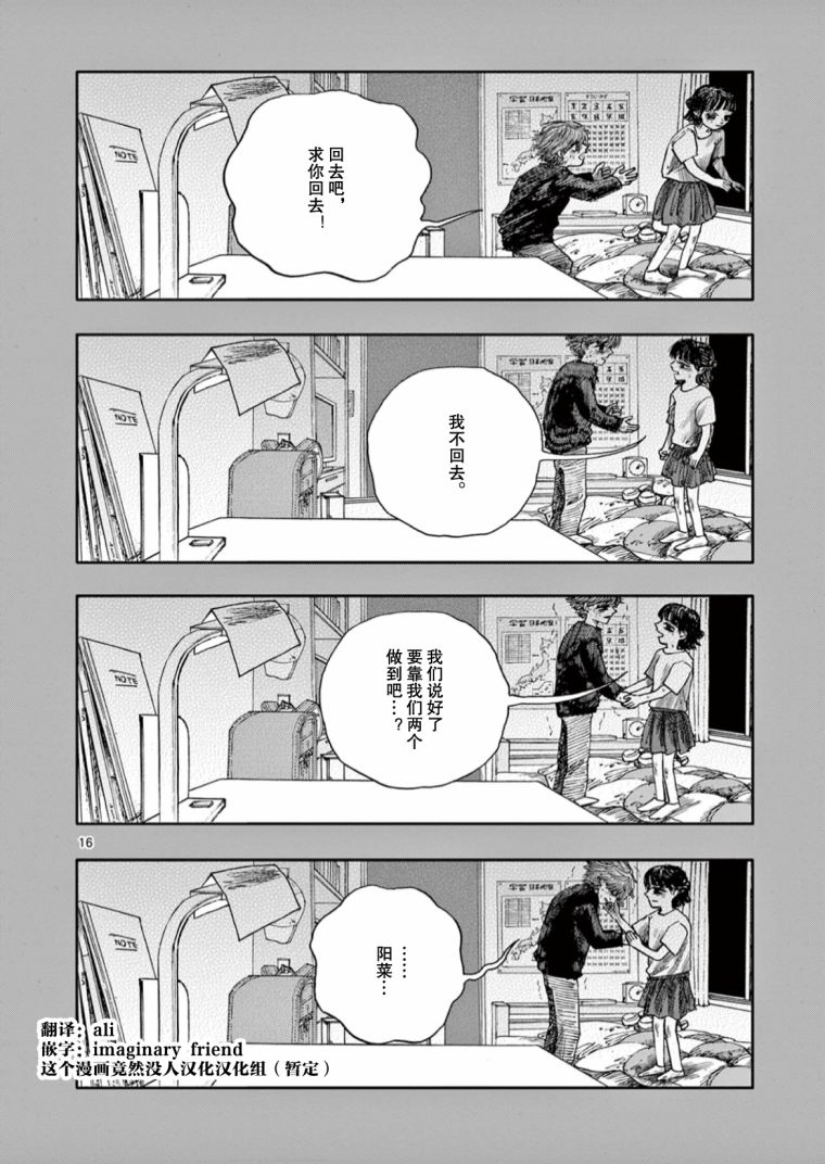 《我死前的百物语》第58话第16页