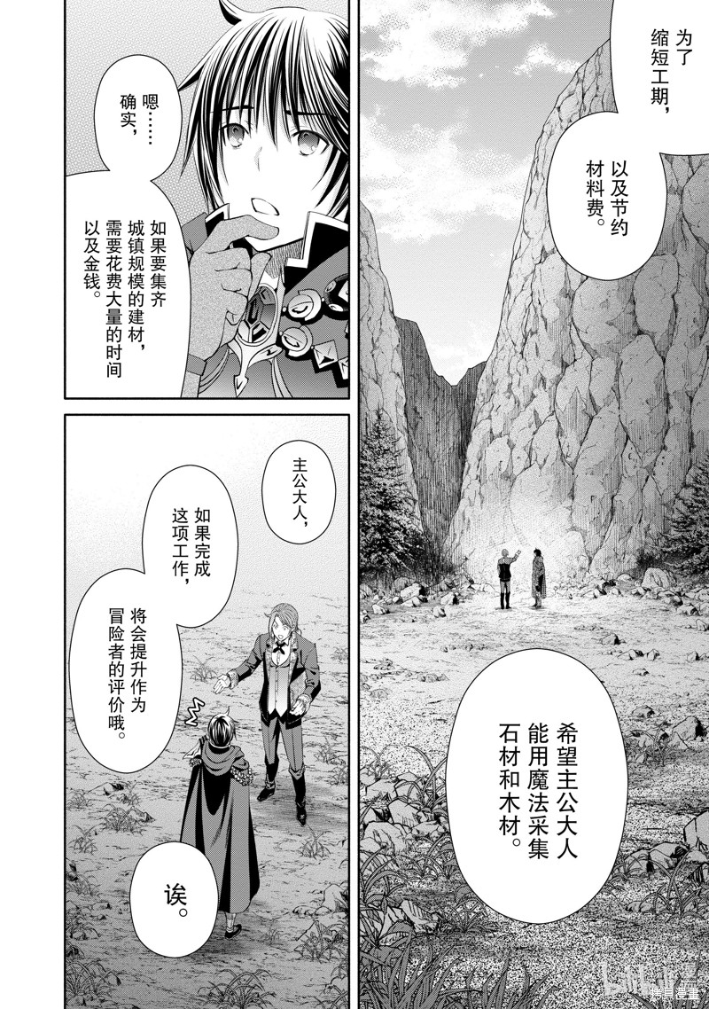 《八男？别闹了！》第74话第4页