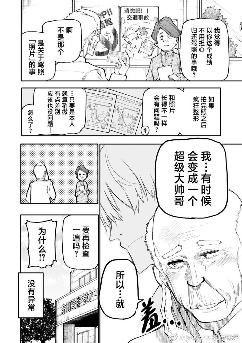 《老夫老妻重返青春》第167-168话第4页