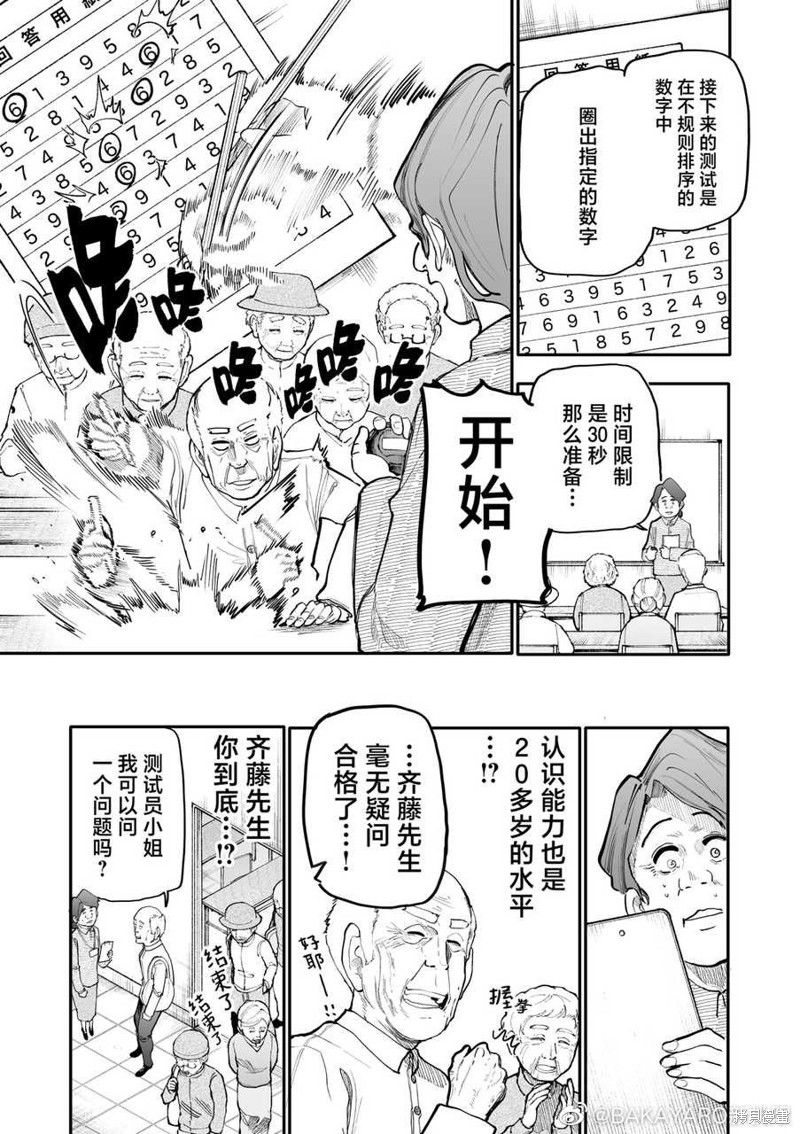 《老夫老妻重返青春》第167-168话第3页