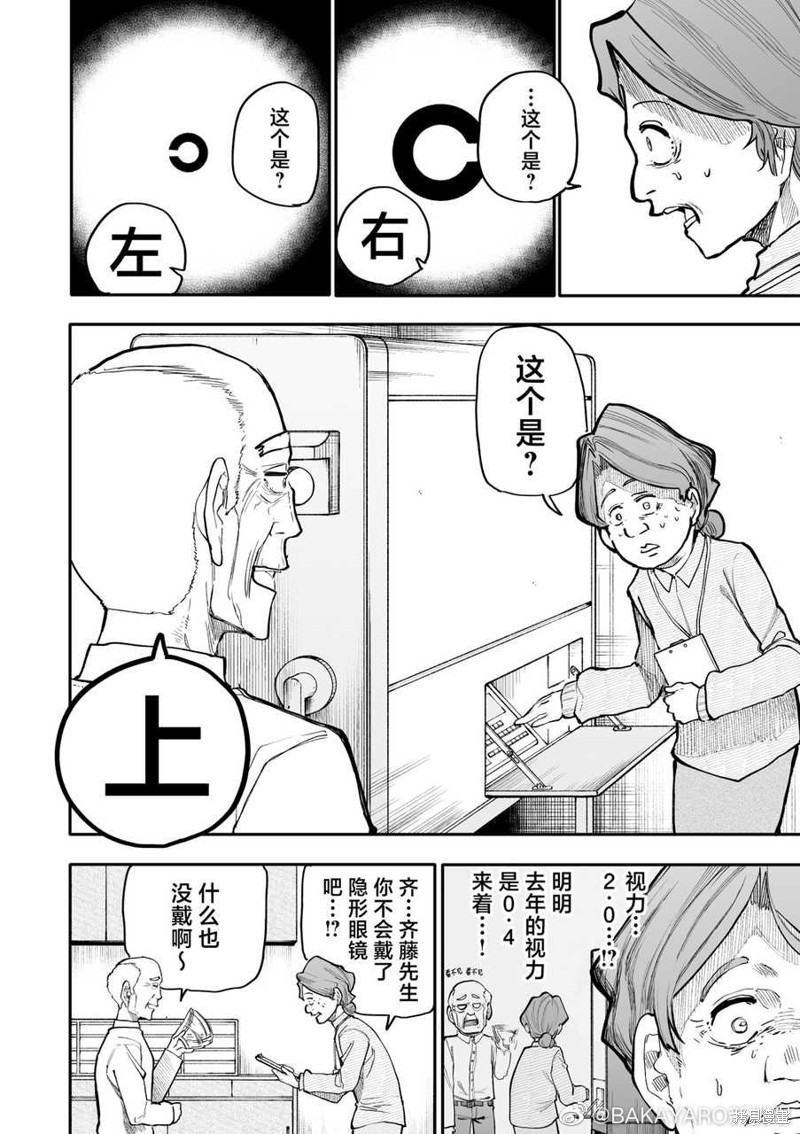 《老夫老妻重返青春》第167-168话第2页