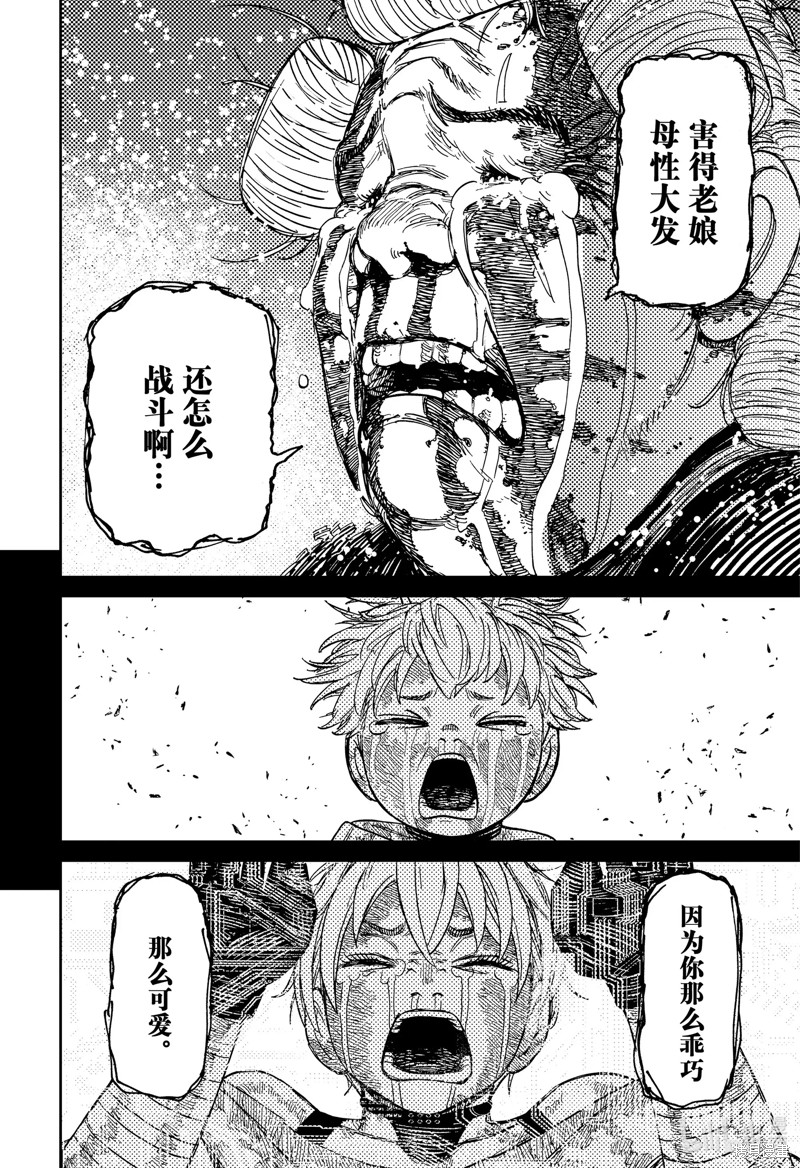 《超自然武装当哒当》第105话第20页