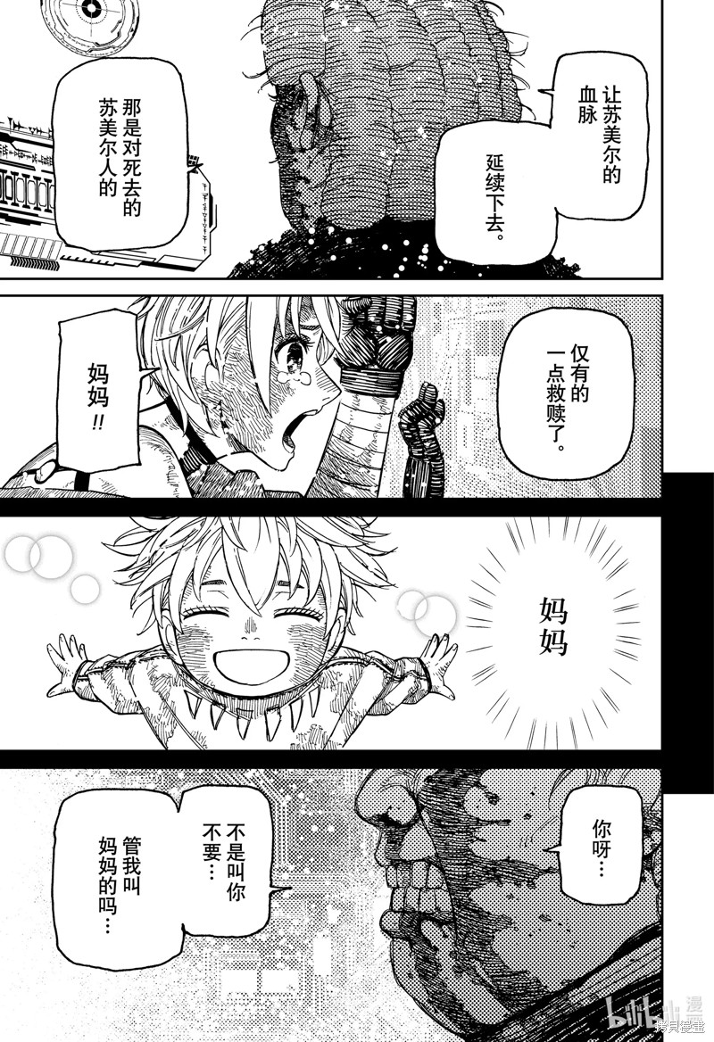 《超自然武装当哒当》第105话第19页