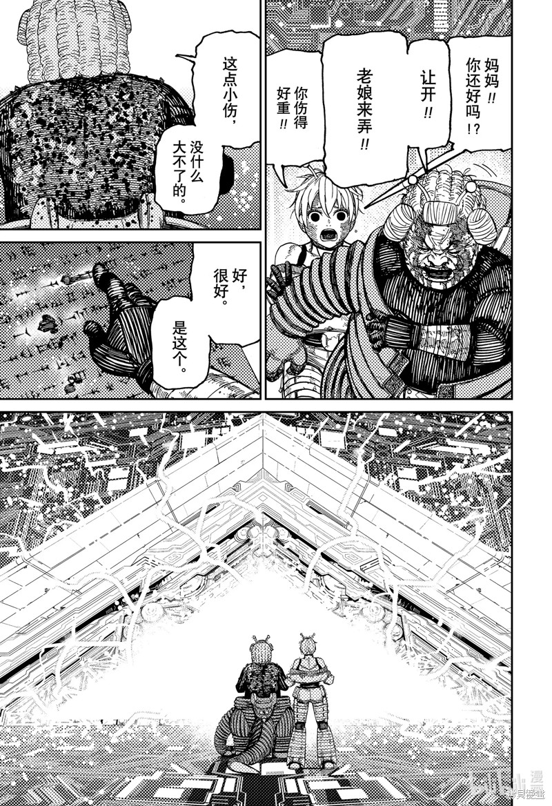 《超自然武装当哒当》第105话第15页