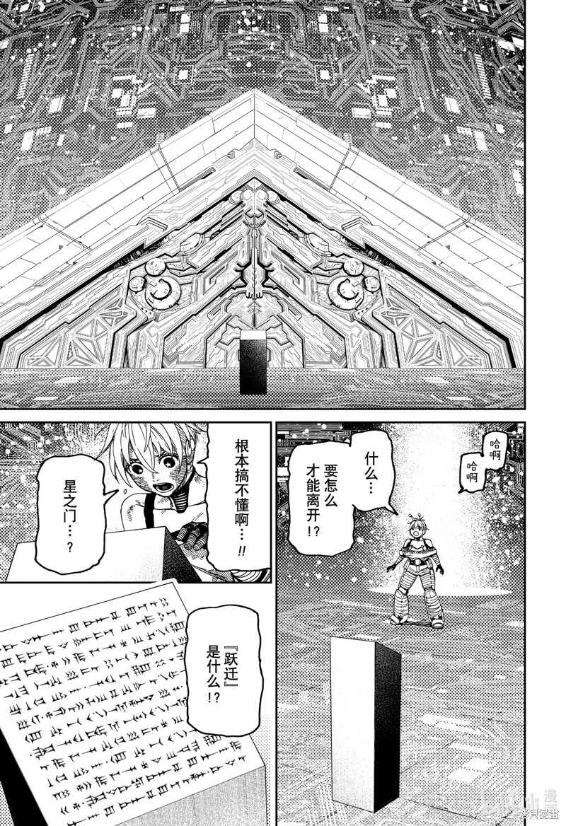 《超自然武装当哒当》第105话第13页