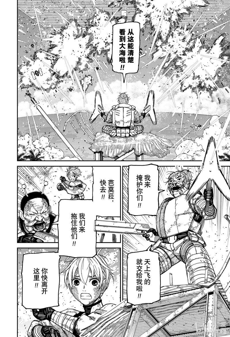 《超自然武装当哒当》第105话第12页