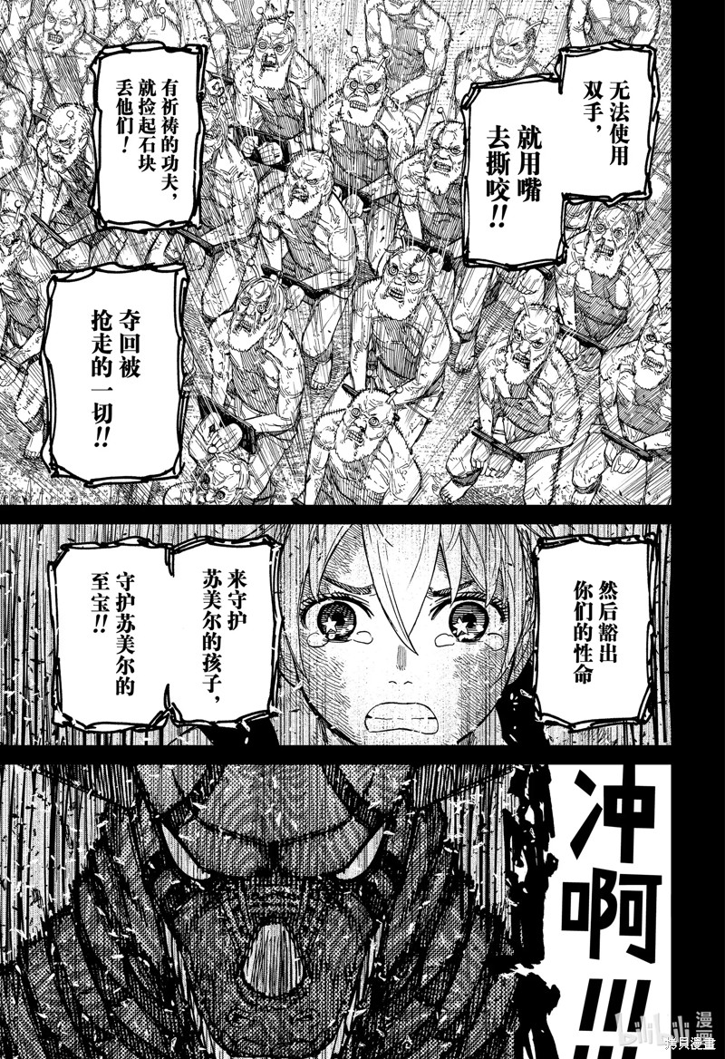 《超自然武装当哒当》第105话第7页