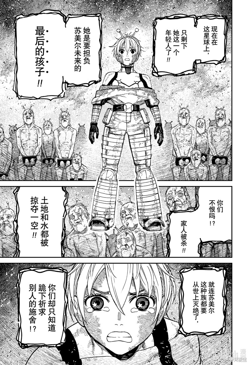 《超自然武装当哒当》第105话第5页