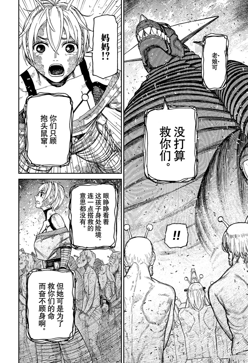 《超自然武装当哒当》第105话第4页