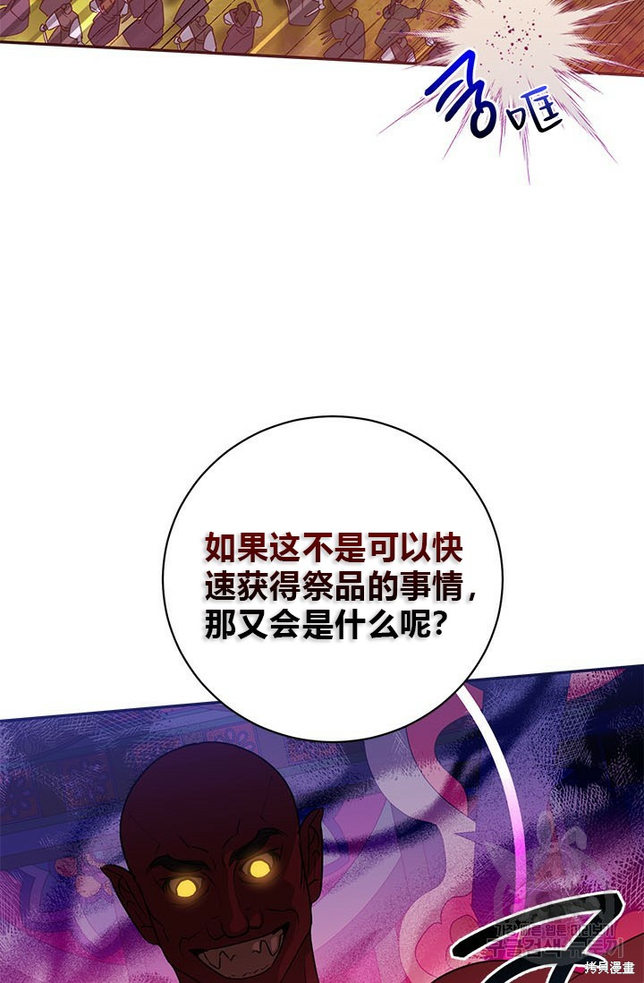 《我是武林中最大反派的宝贝女儿》第71话第82页