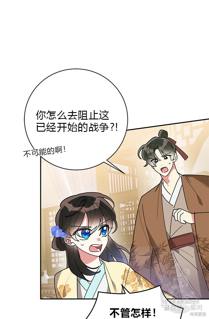 《我是武林中最大反派的宝贝女儿》第71话第77页