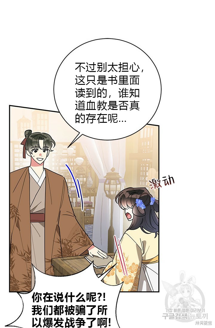 《我是武林中最大反派的宝贝女儿》第71话第73页