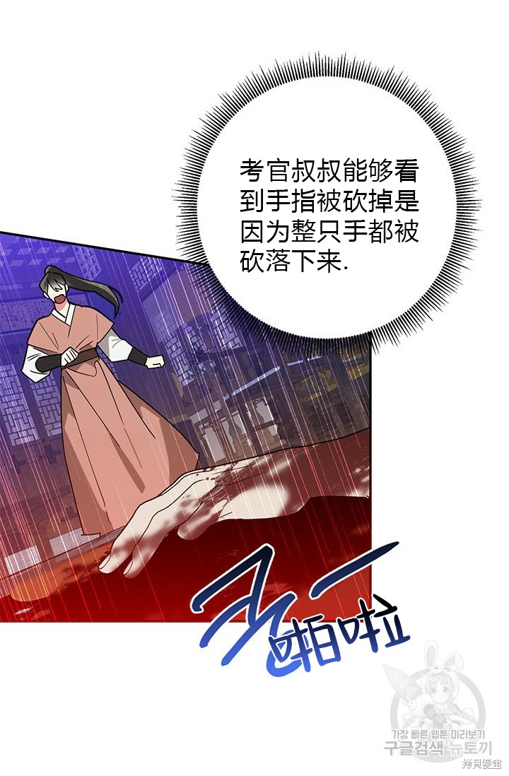 《我是武林中最大反派的宝贝女儿》第71话第68页