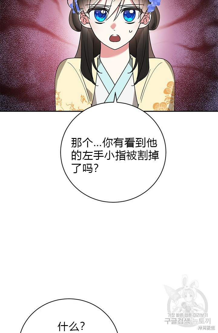 《我是武林中最大反派的宝贝女儿》第71话第65页