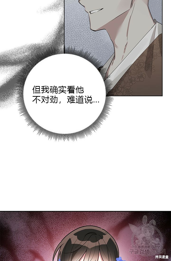 《我是武林中最大反派的宝贝女儿》第71话第64页