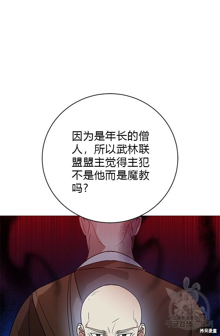 《我是武林中最大反派的宝贝女儿》第71话第62页