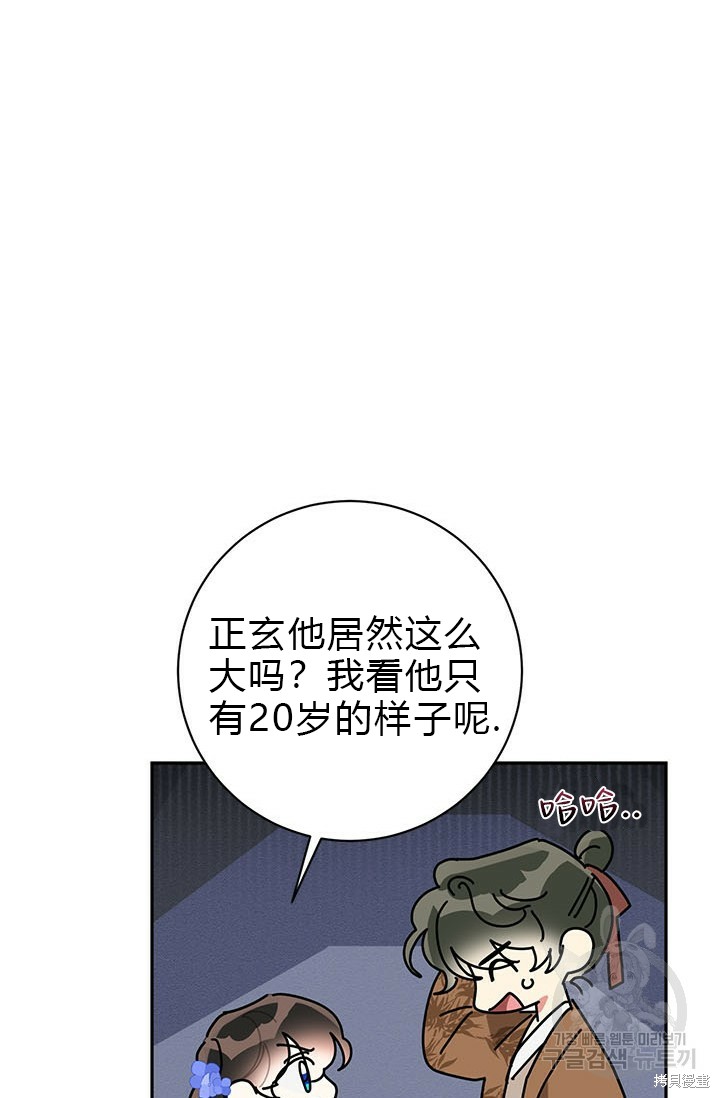 《我是武林中最大反派的宝贝女儿》第71话第58页