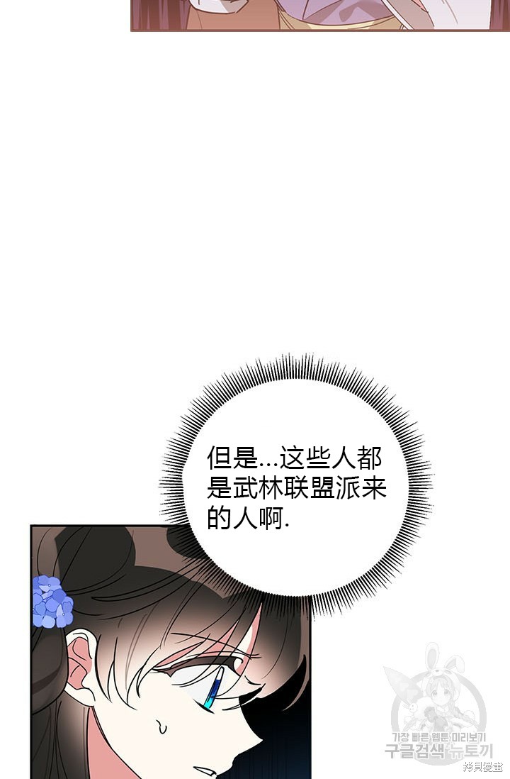 《我是武林中最大反派的宝贝女儿》第71话第54页