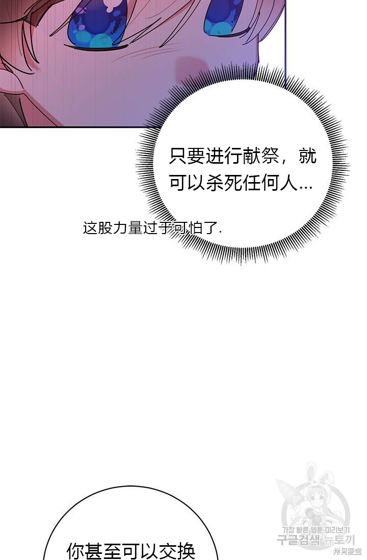 《我是武林中最大反派的宝贝女儿》第71话第45页