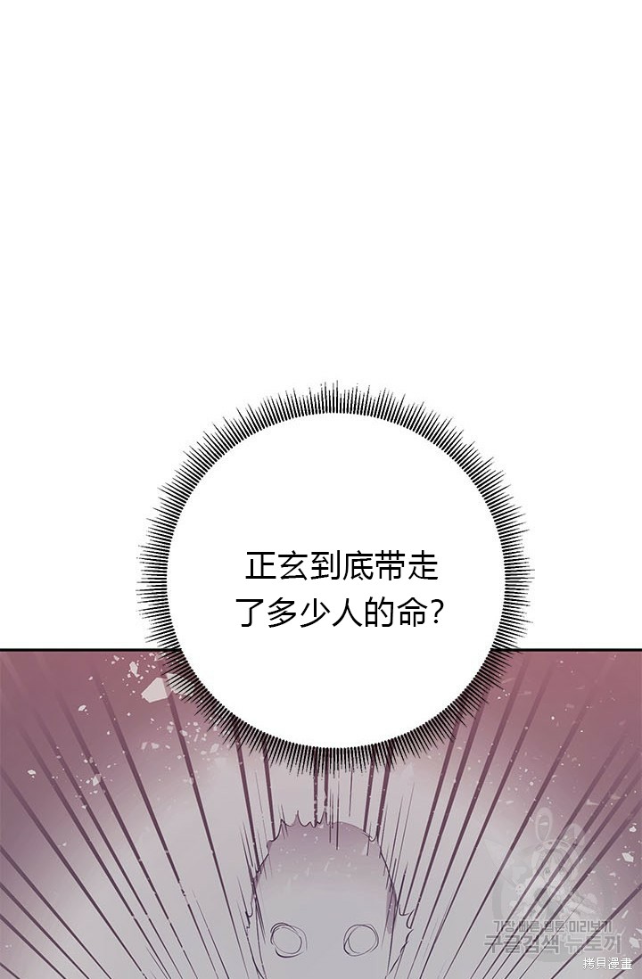 《我是武林中最大反派的宝贝女儿》第71话第43页