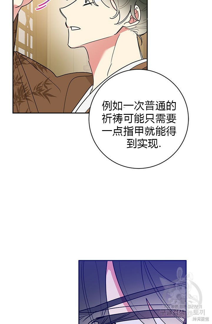 《我是武林中最大反派的宝贝女儿》第71话第40页