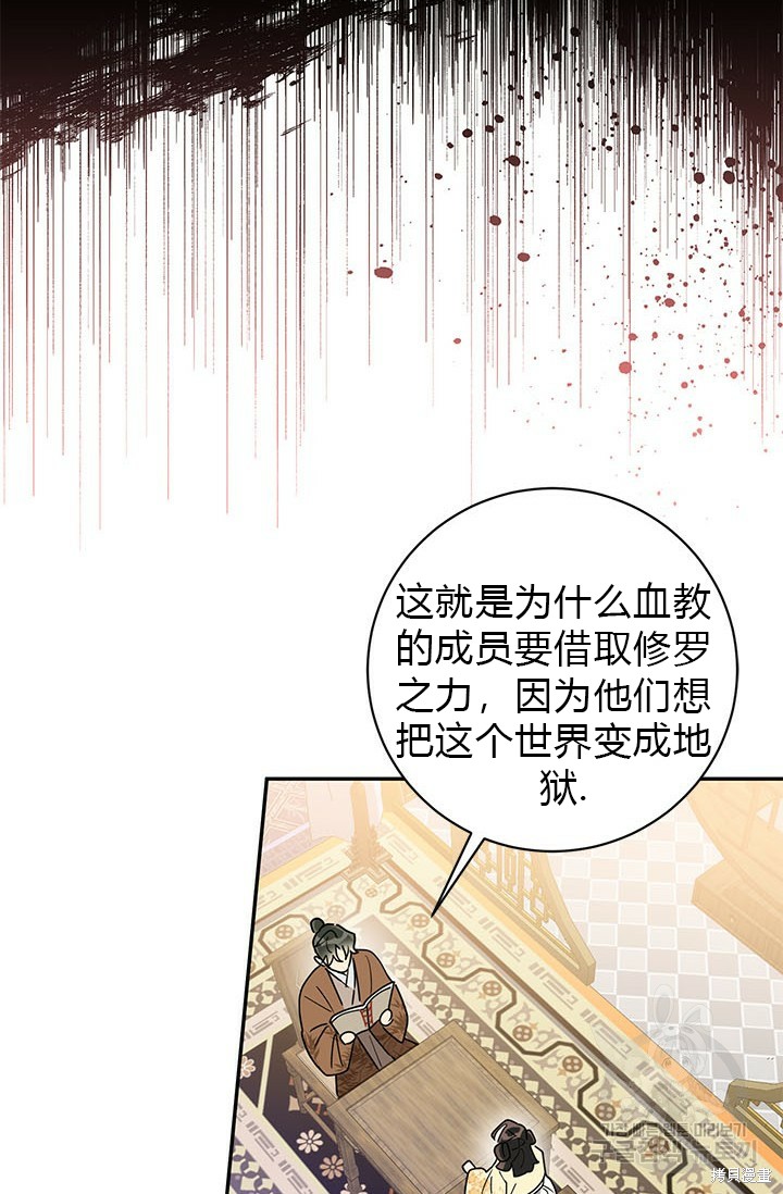 《我是武林中最大反派的宝贝女儿》第71话第30页