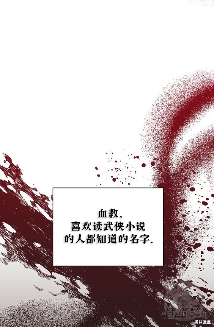 《我是武林中最大反派的宝贝女儿》第71话第18页