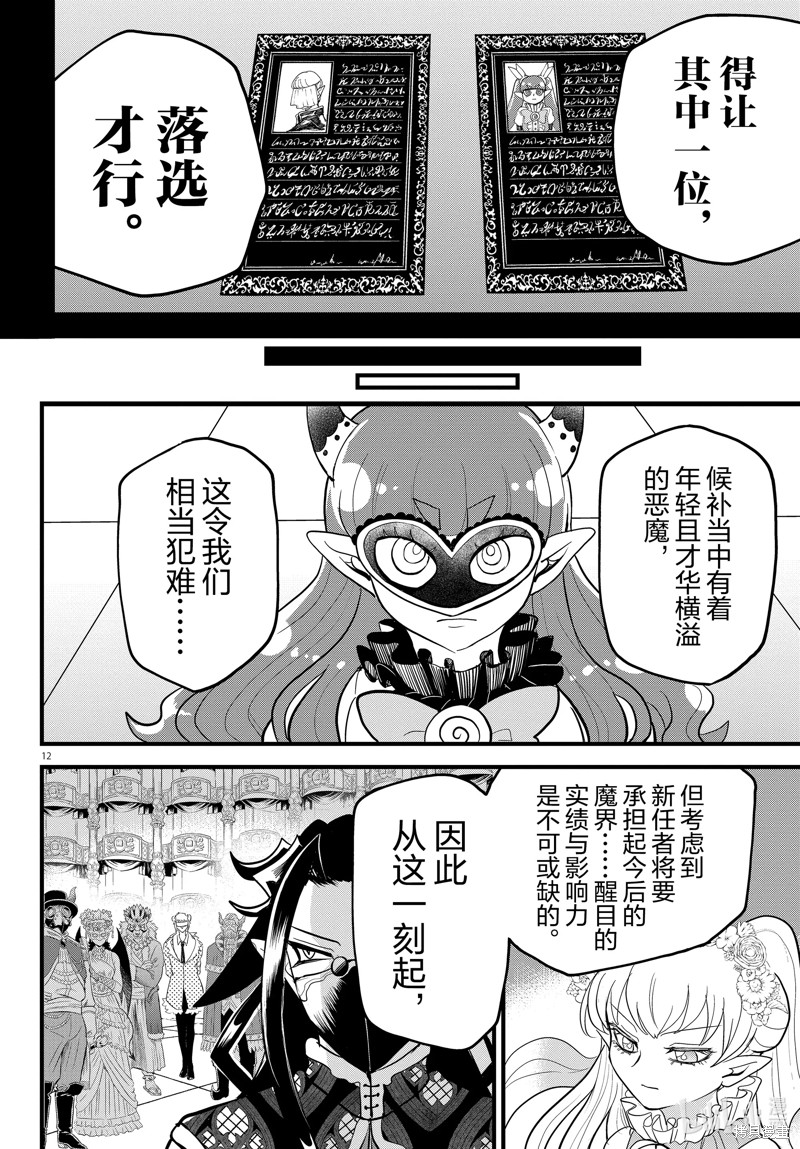 《入间同学入魔了》第299话第12页