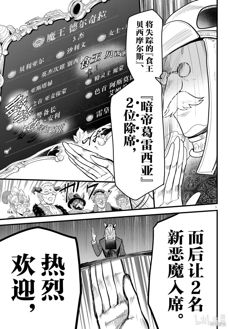 《入间同学入魔了》第299话第5页