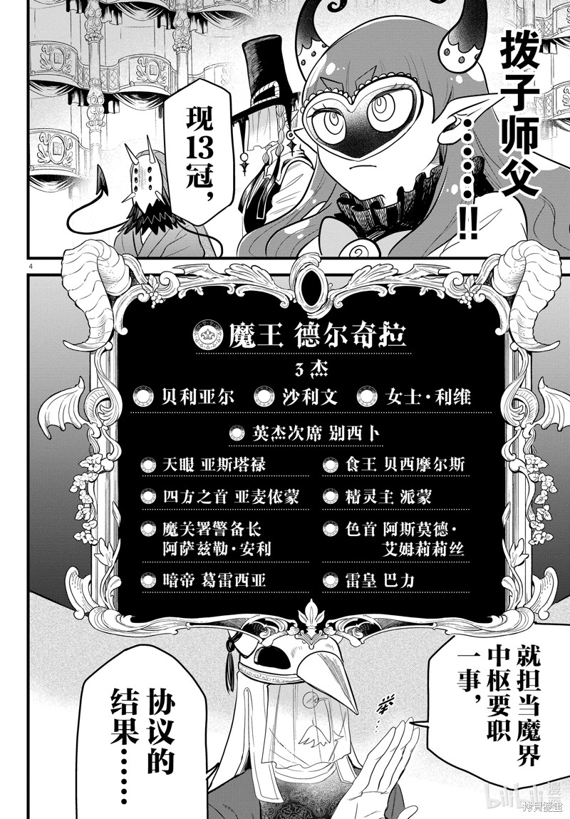 《入间同学入魔了》第299话第4页