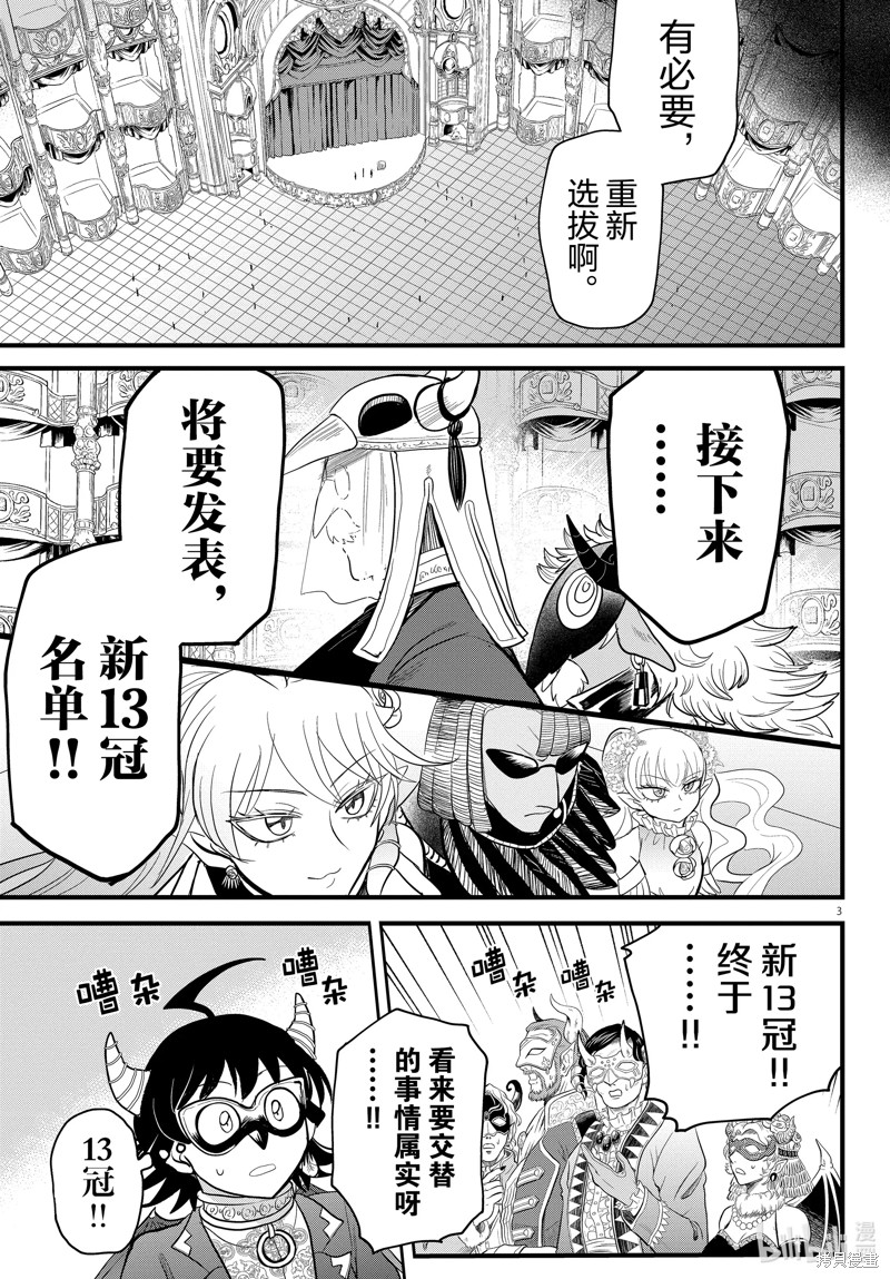 《入间同学入魔了》第299话第3页