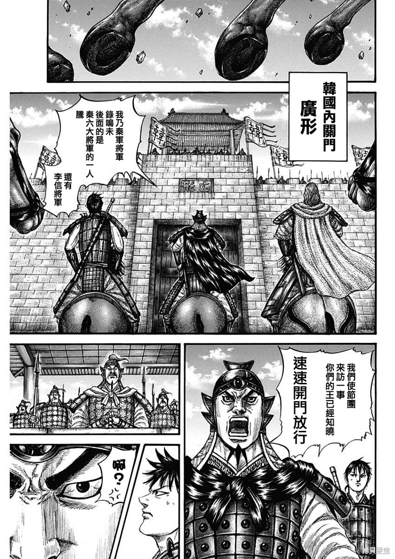 《王者天下》第757话第3页