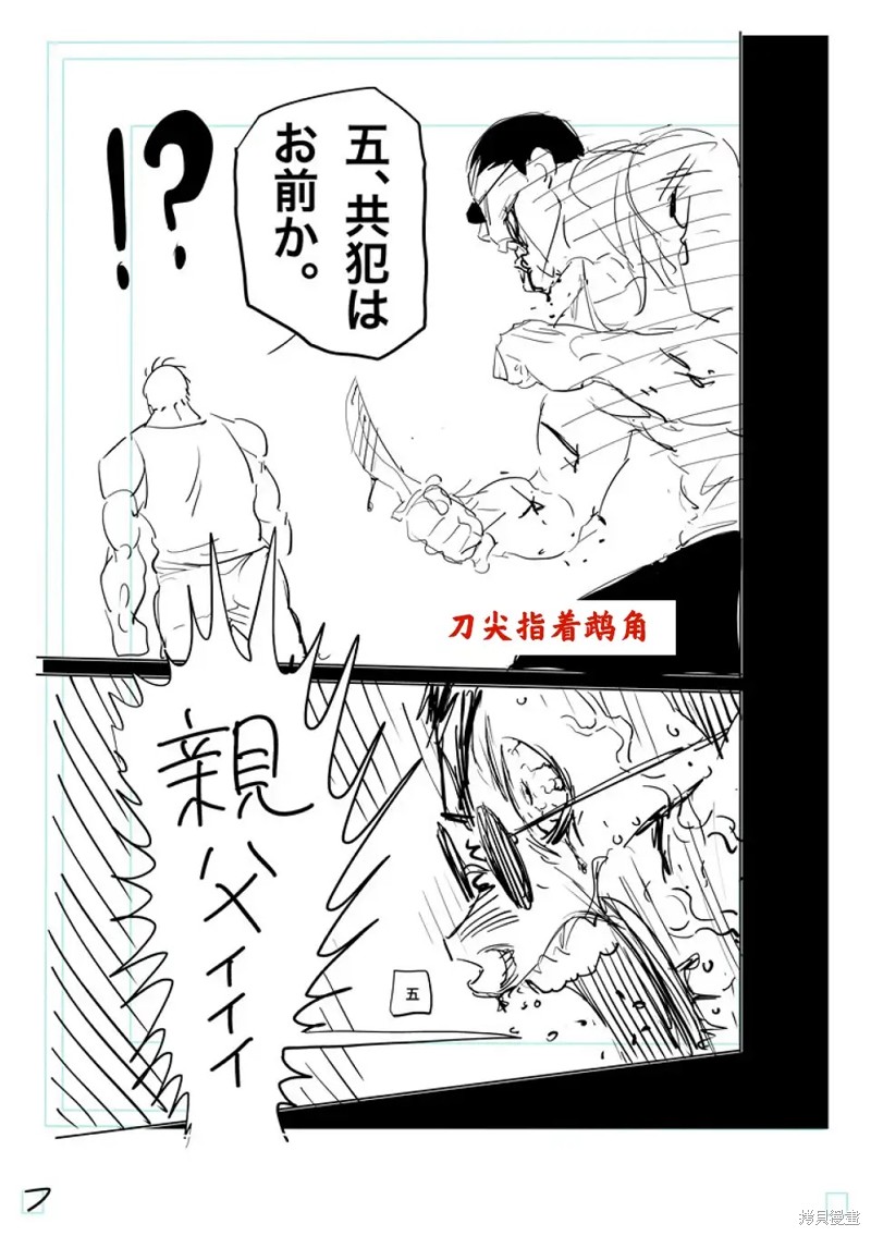 《拳愿奥米迦》第209话第24页