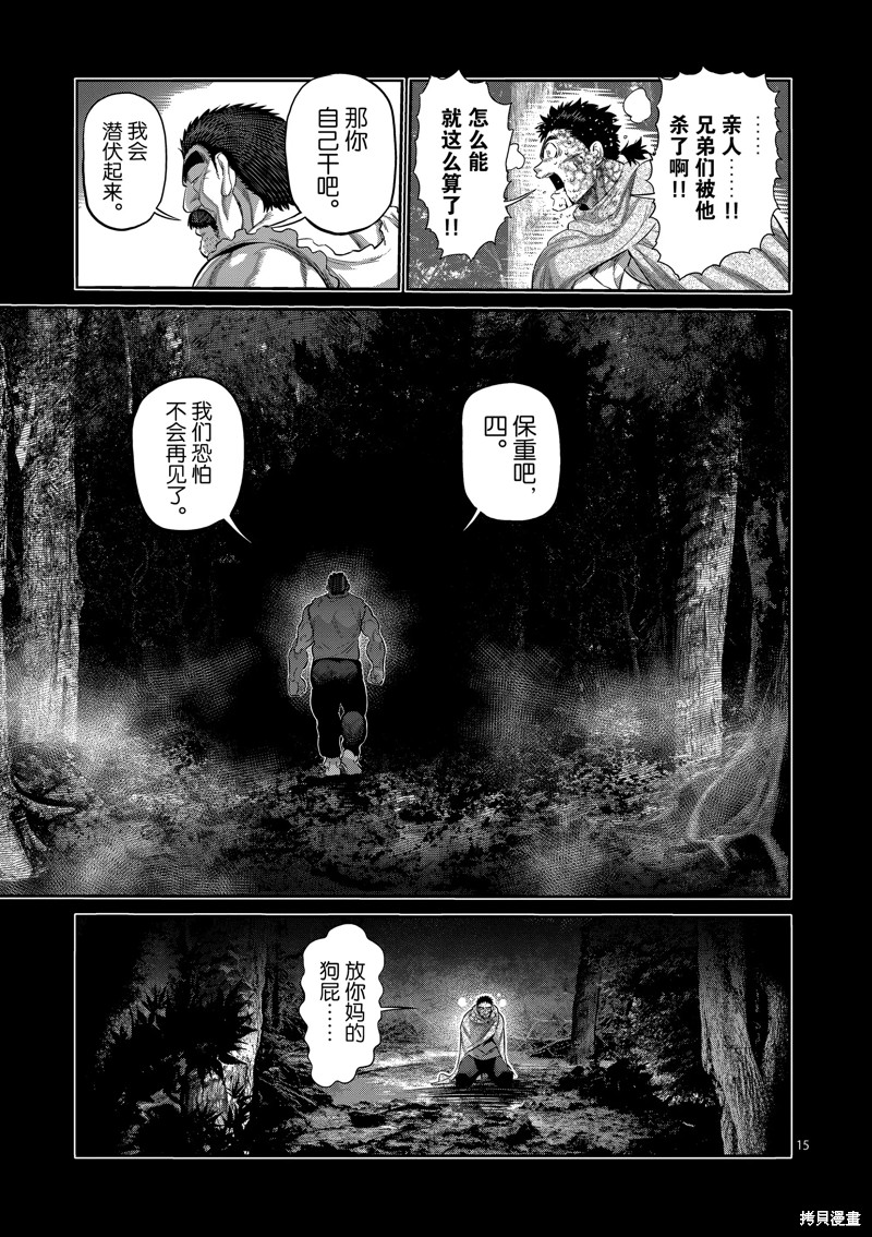 《拳愿奥米迦》第209话第15页