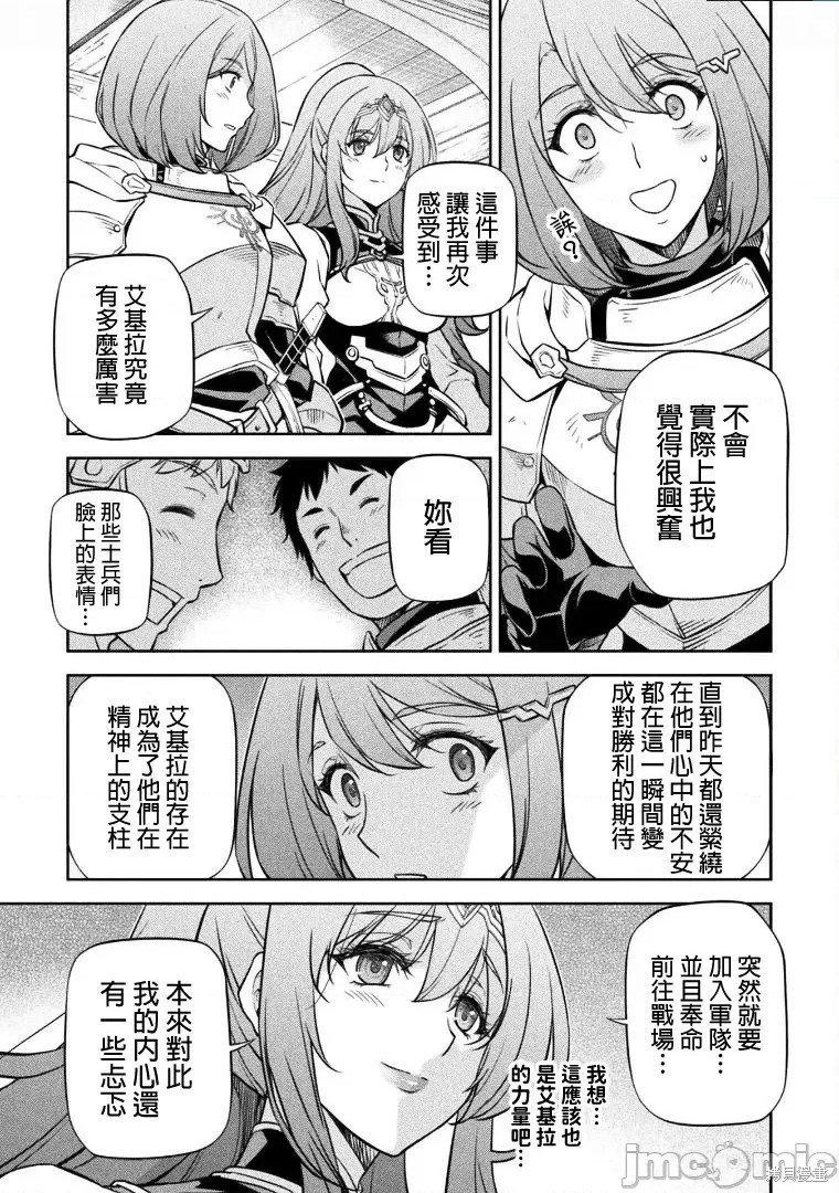 《DRAWING 最强漫画家利用绘画技能在异世界开无双！》第61话第15页