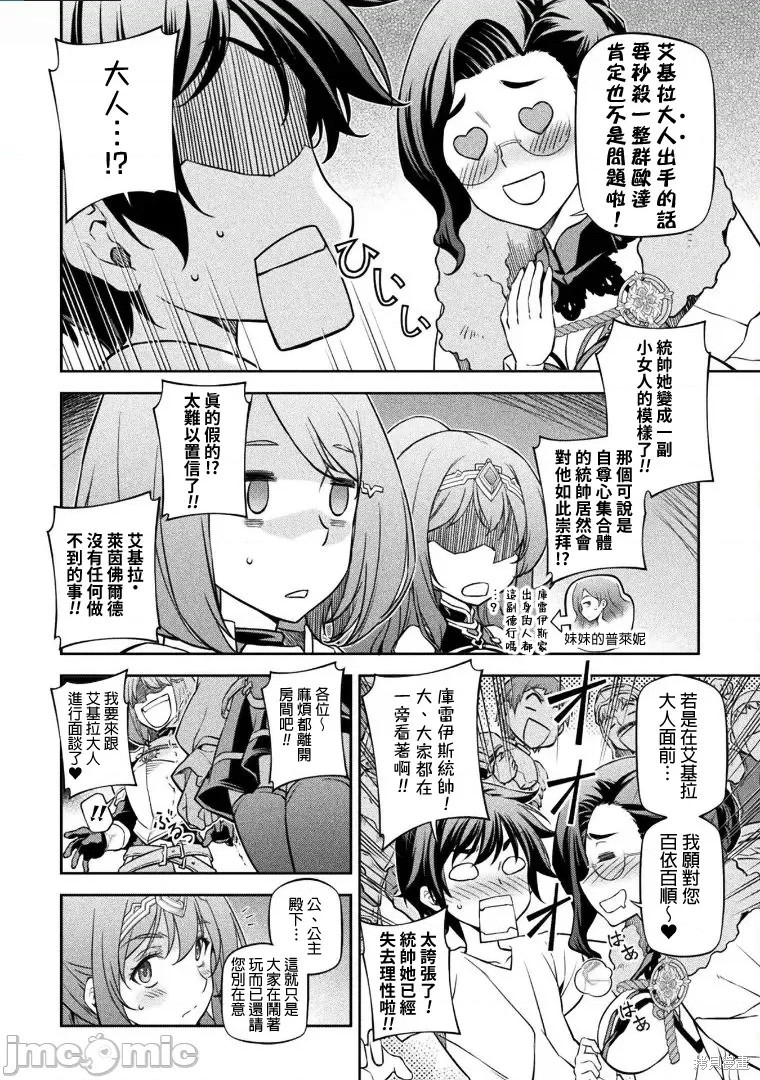 《DRAWING 最强漫画家利用绘画技能在异世界开无双！》第61话第14页