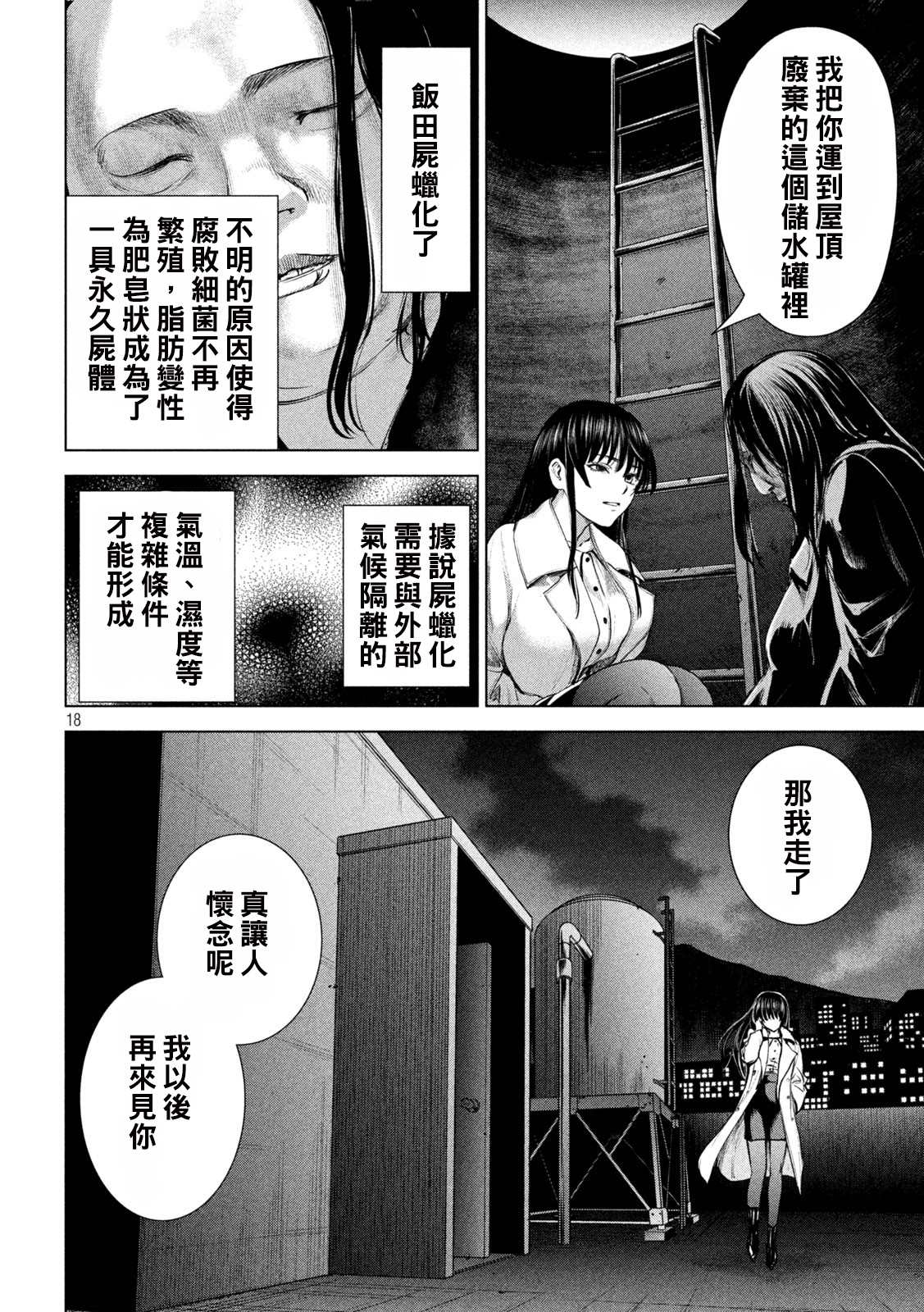 《Satanophany》第236话 佳怜的过去第17页