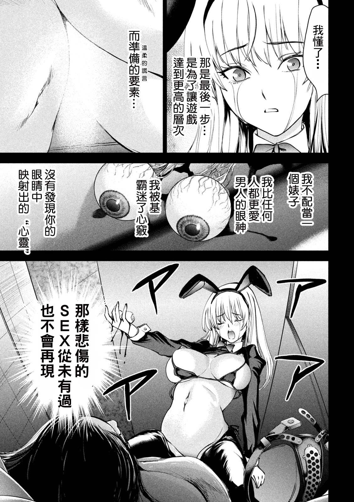 《Satanophany》第236话 佳怜的过去第16页