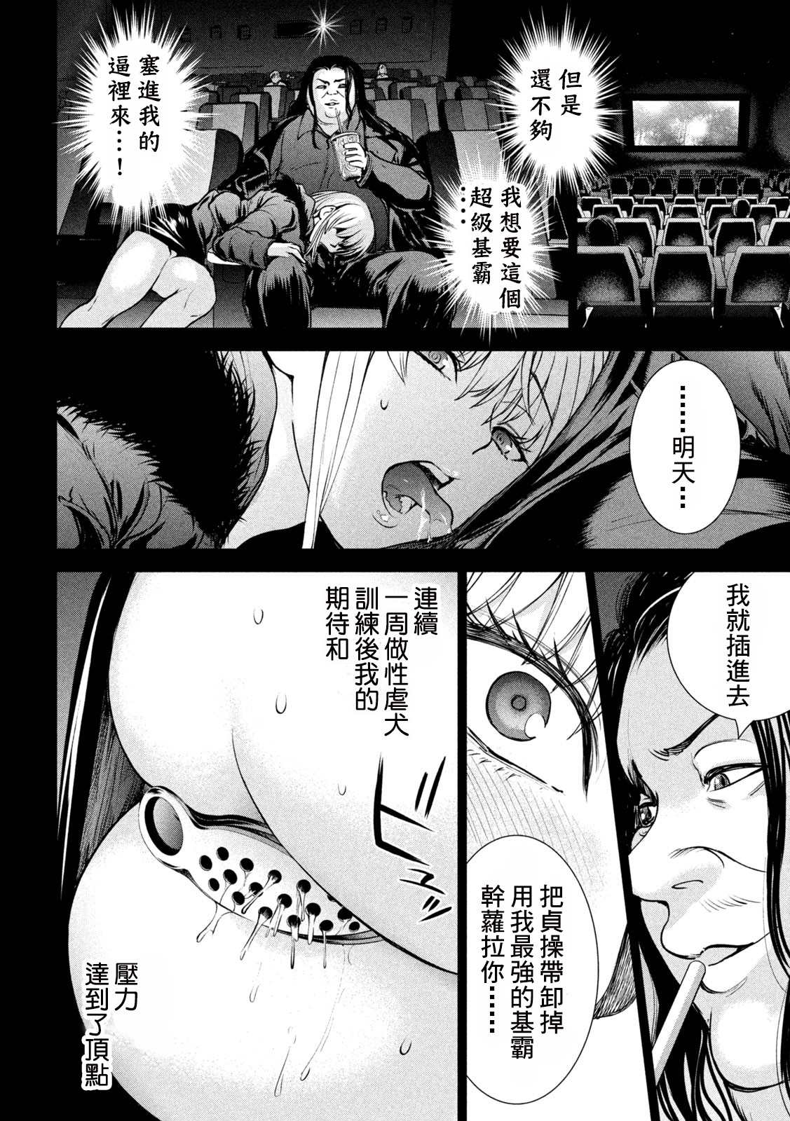 《Satanophany》第236话 佳怜的过去第12页