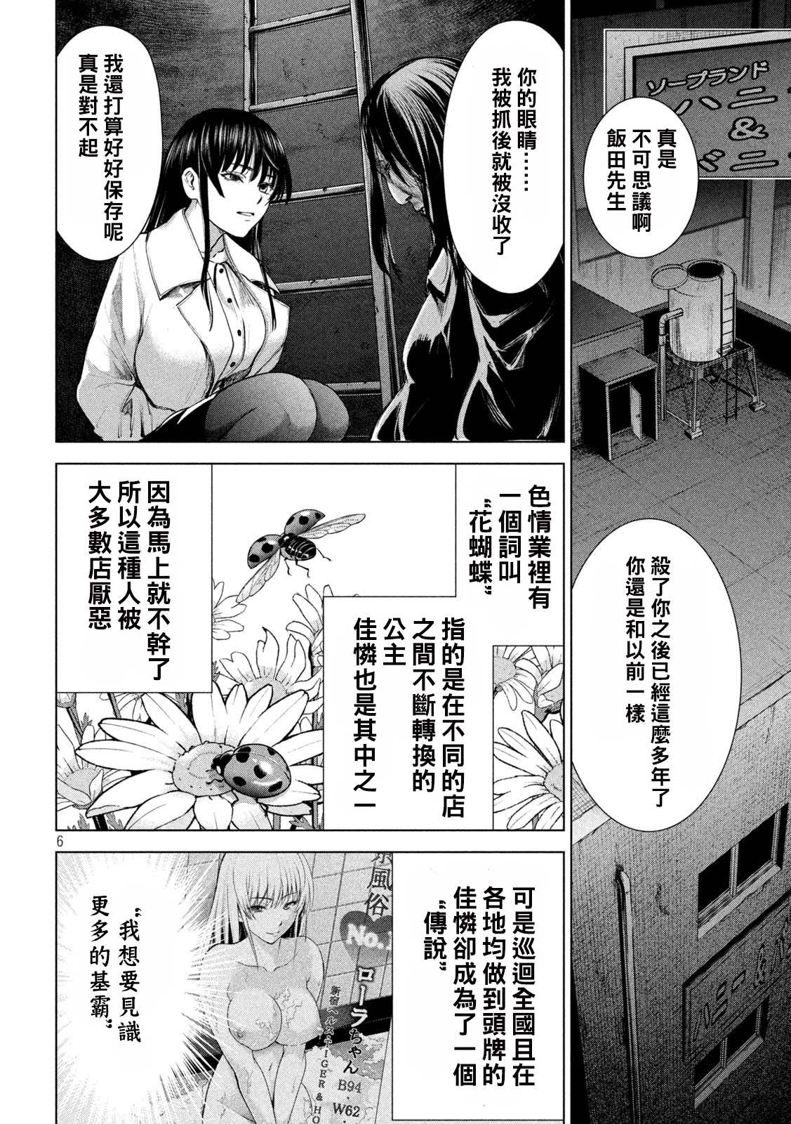 《Satanophany》第236话 佳怜的过去第6页