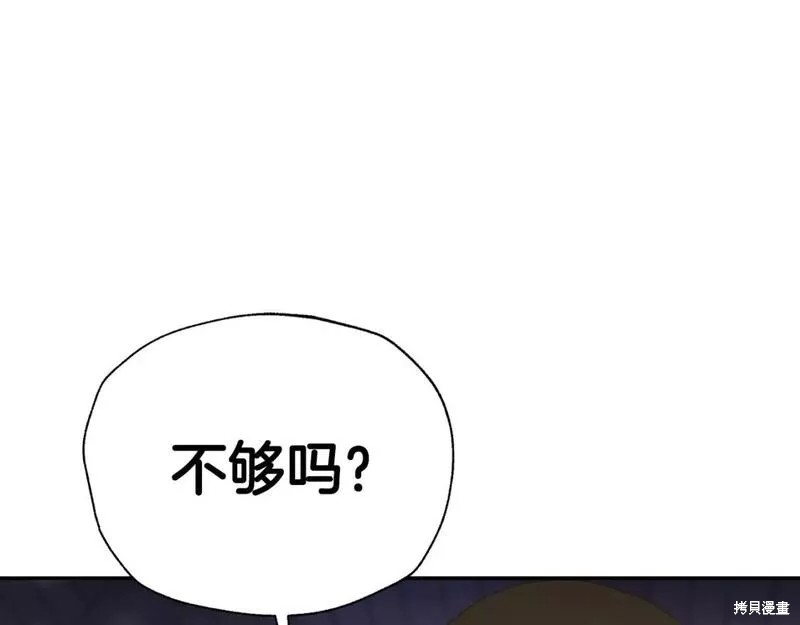 《爸爸，我不想结婚!》第107话第82页