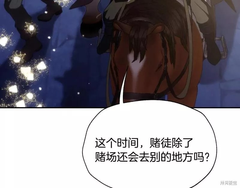 《爸爸，我不想结婚!》第107话第31页