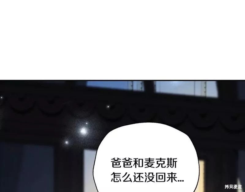 《爸爸，我不想结婚!》第108话第9页